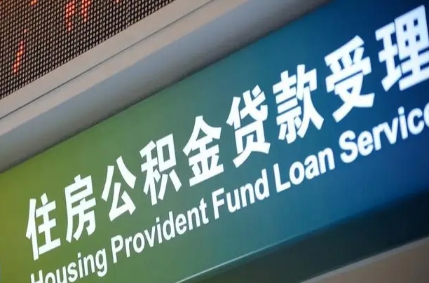 7月公积金调整-衡阳公积金代办平台